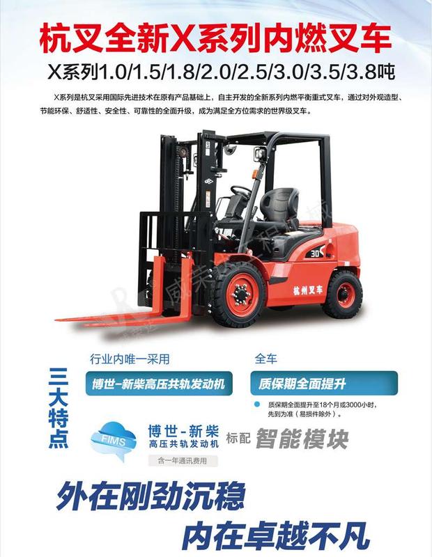 X系列1-3.8吨柴油叉车.jpg